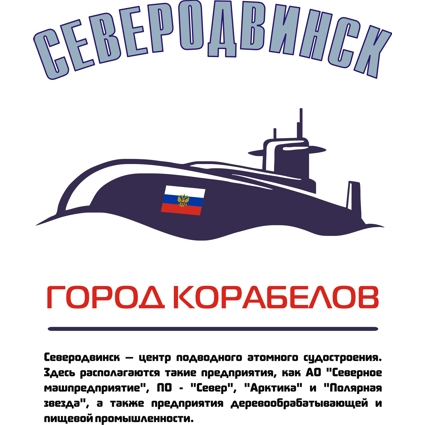 Стройка Северодвинск Купить Билеты