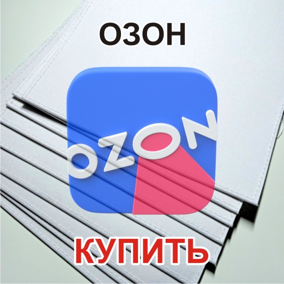 Купить 10 обложек для сублимационной печати на ОЗОН