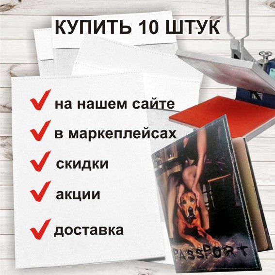 Купить 10 обложек для сублимационной печати на Wildberries