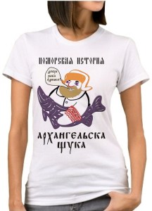 futbolka-arhangelskaja-shhuka-pomorskaja-istorija-2