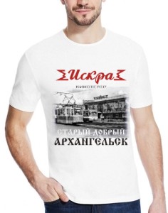 futbolka-staryj-arhangesk-kinoteatr-iskra-1